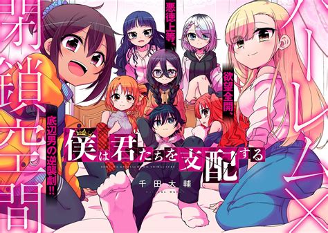 boku wa kimitachi|Boku wa Kimitachi wo Shihai suru: Chapter 1 .